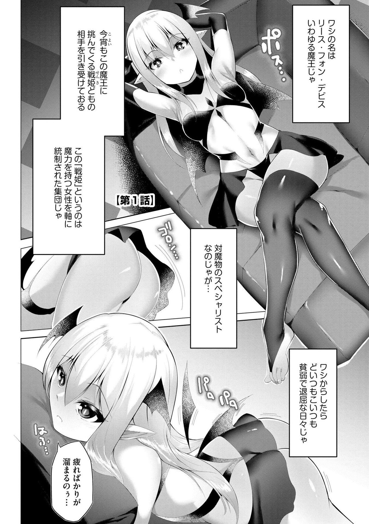 つよつよロリババァ魔王が戦うヒロインをわからせてやるのじゃ page 5 full