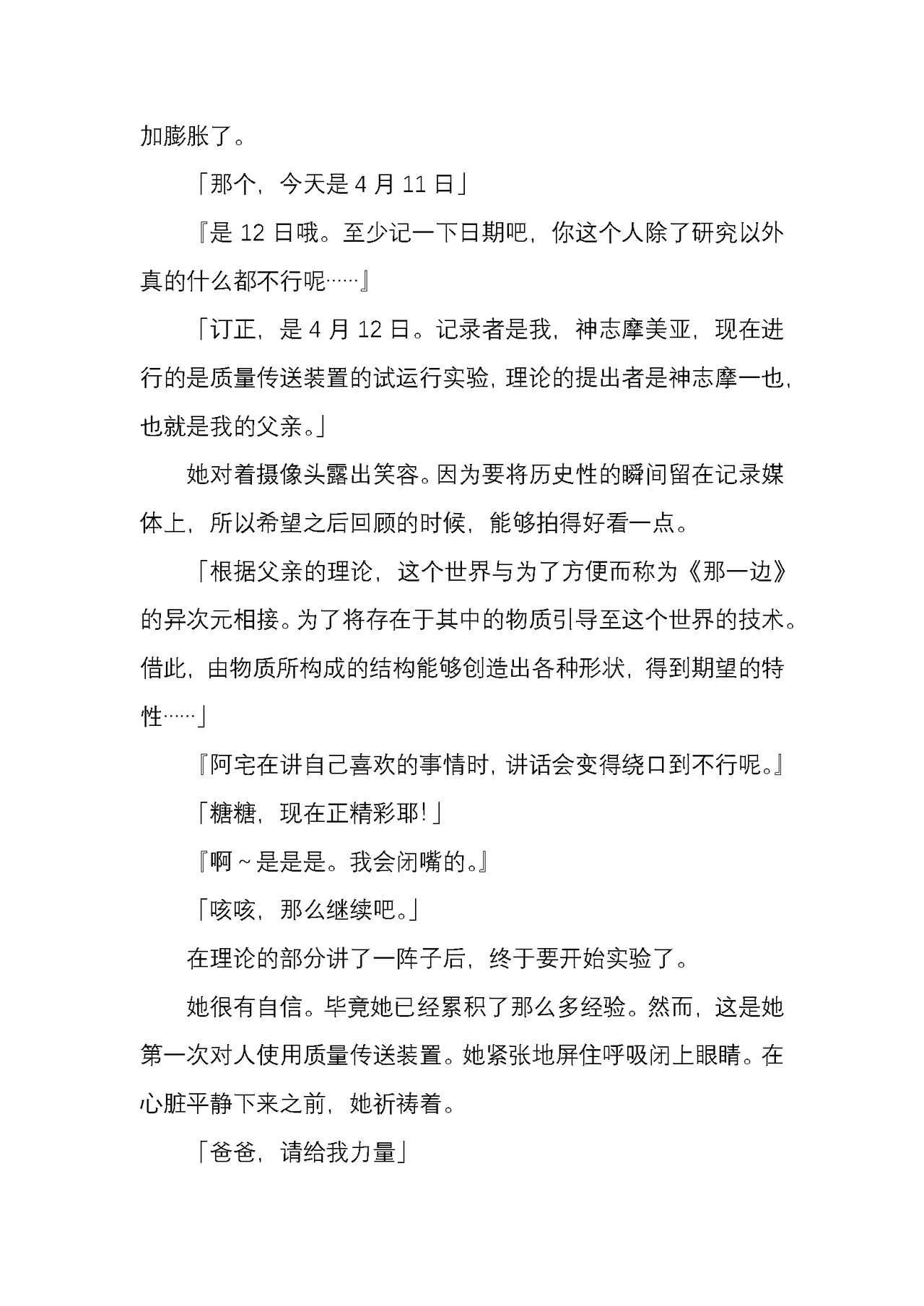 纯洁奉姬 美亚 page 10 full