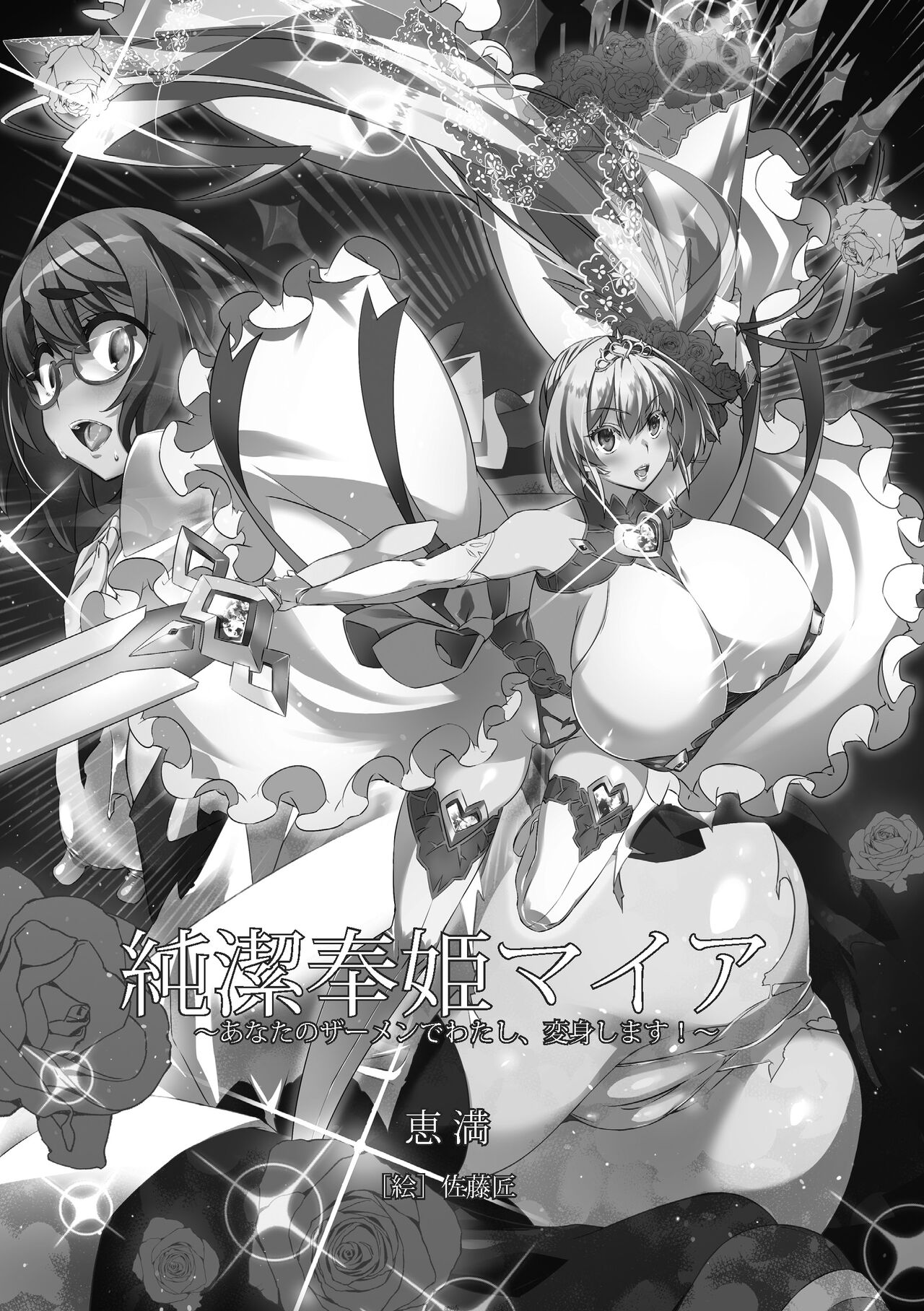 纯洁奉姬 美亚 page 2 full