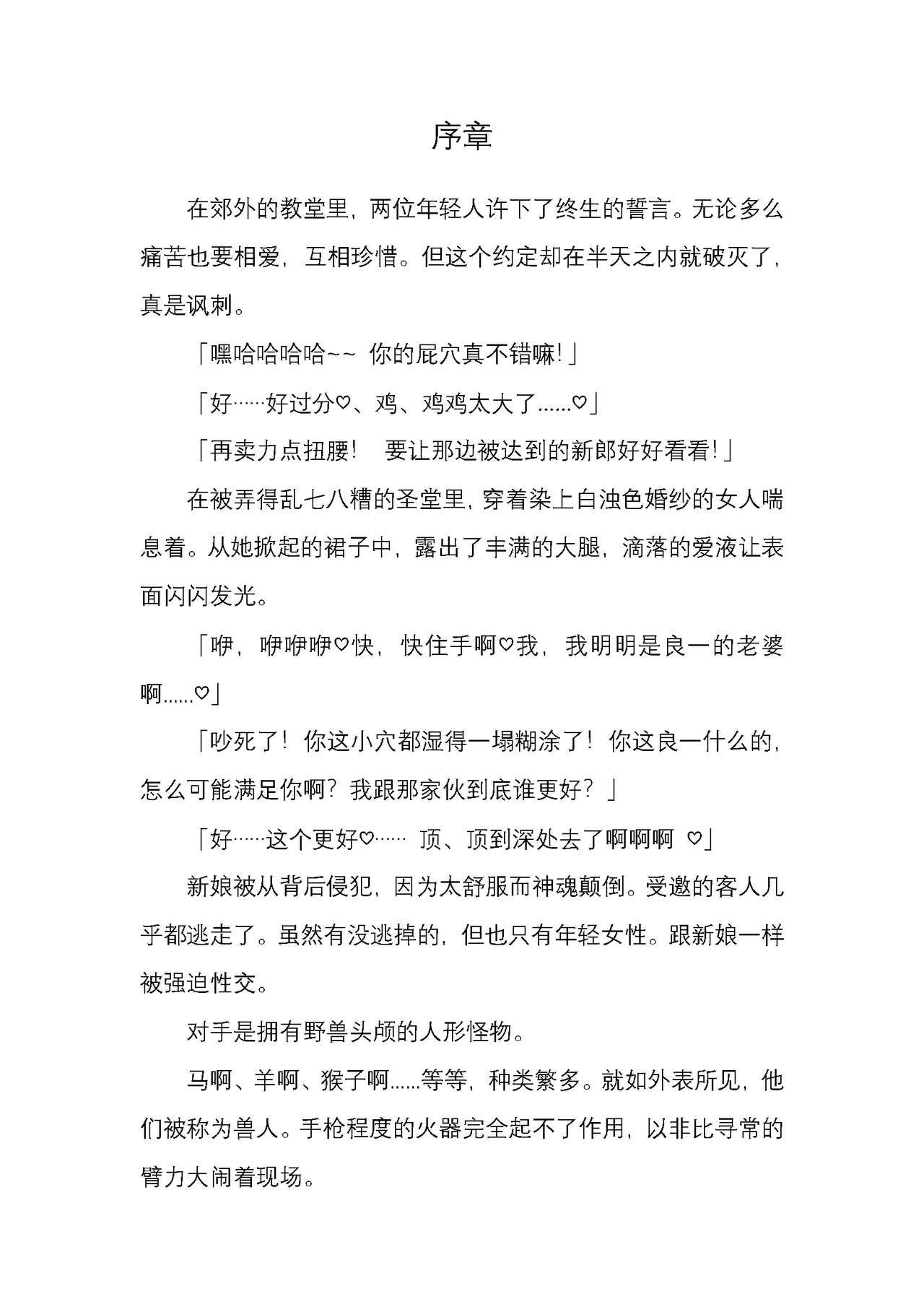 纯洁奉姬 美亚 page 4 full