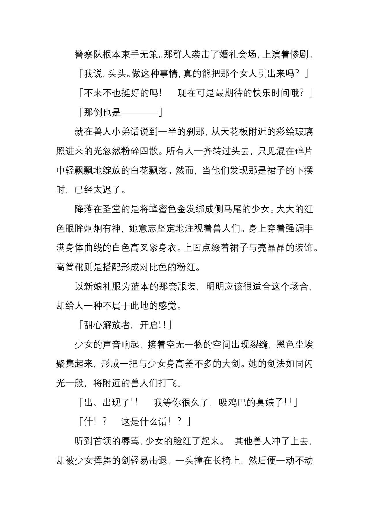 纯洁奉姬 美亚 page 5 full