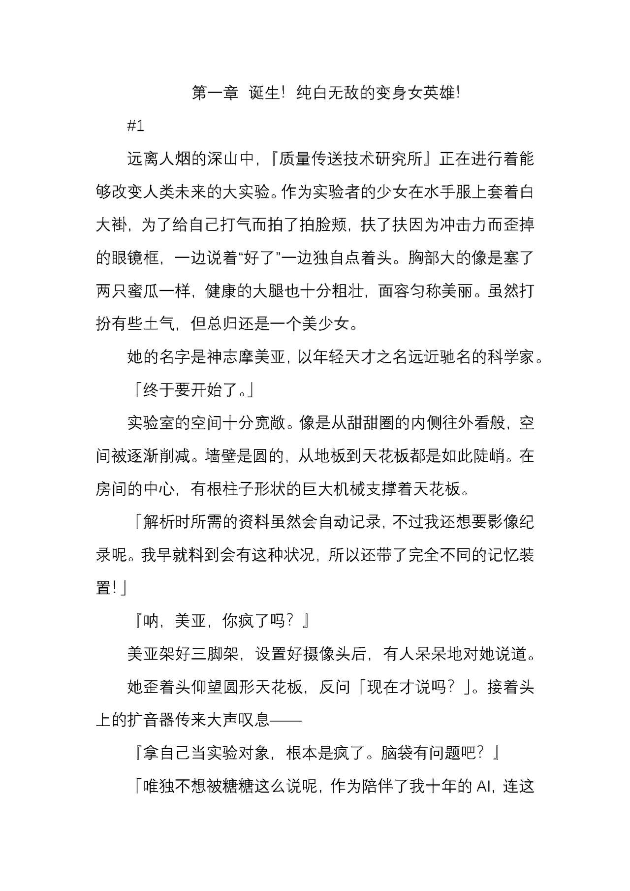 纯洁奉姬 美亚 page 8 full