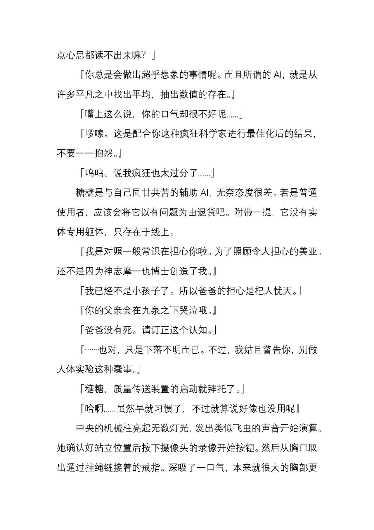 纯洁奉姬 美亚 page 9 full