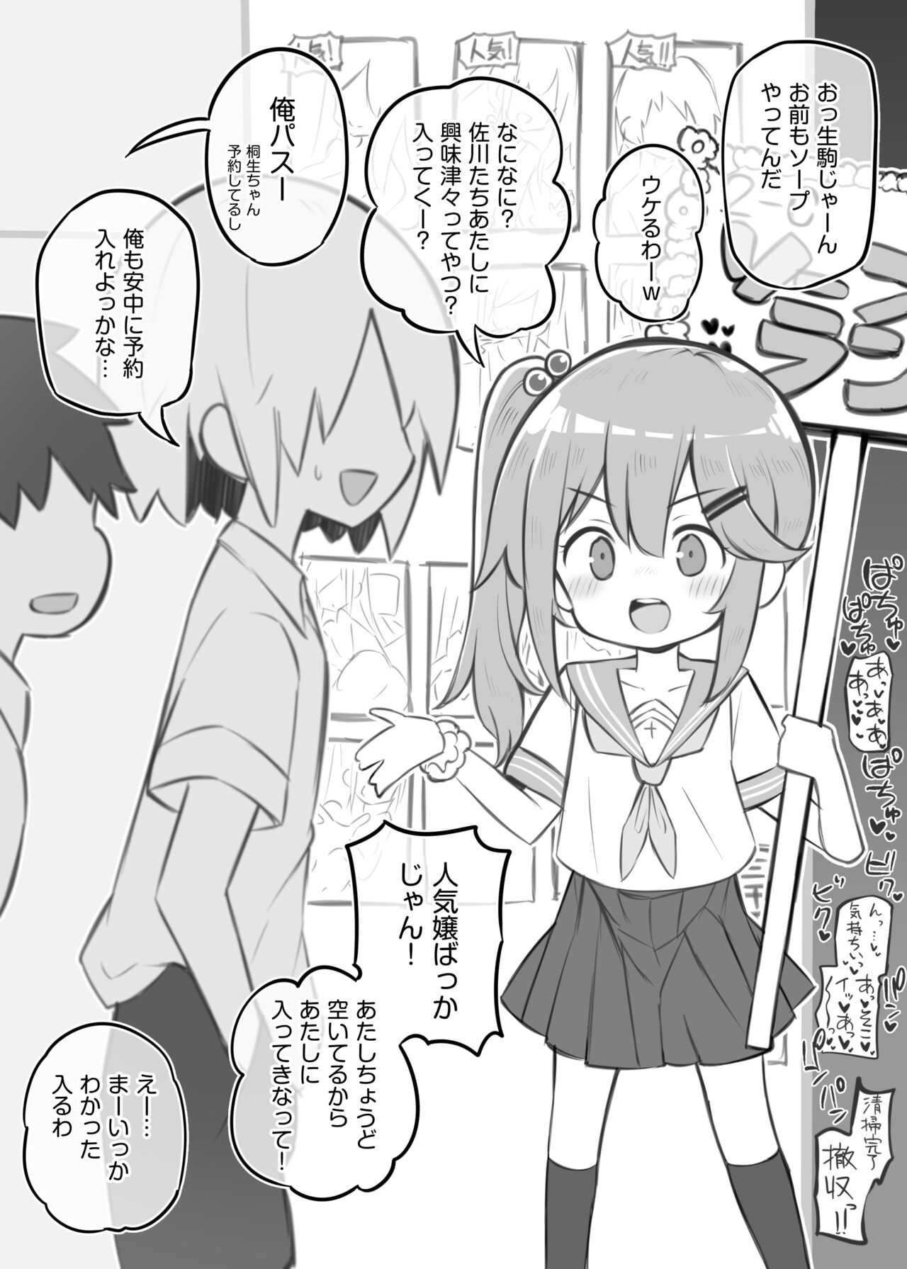 Bunkasai Soapland 2 page 6 full