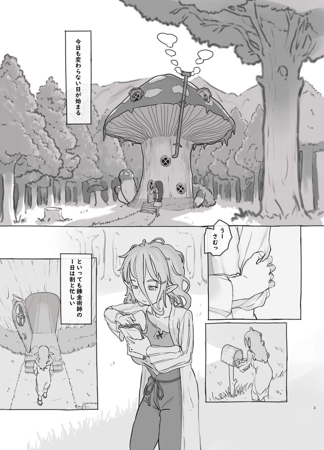 - 素材採集 page 3 full