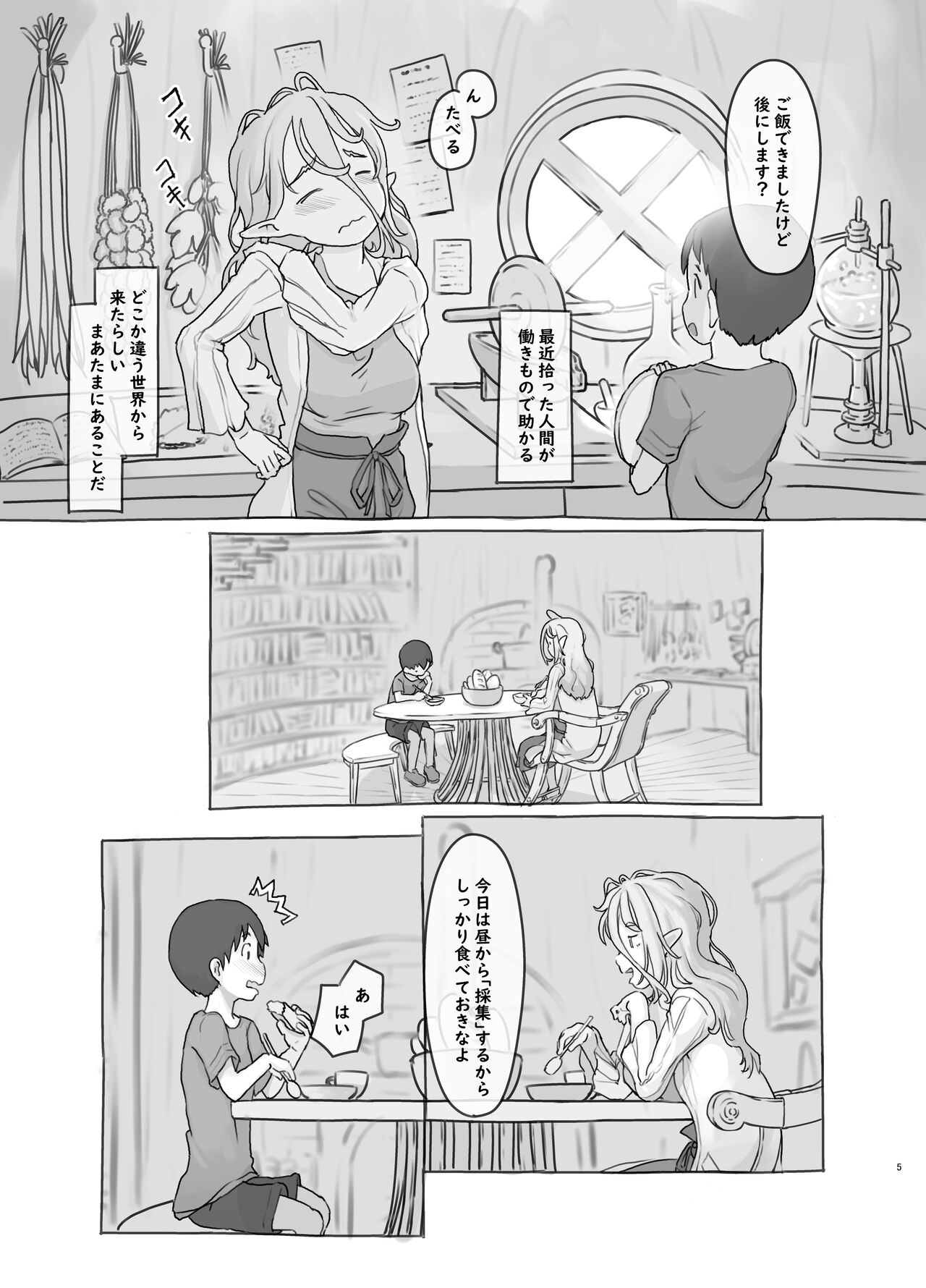 - 素材採集 page 5 full