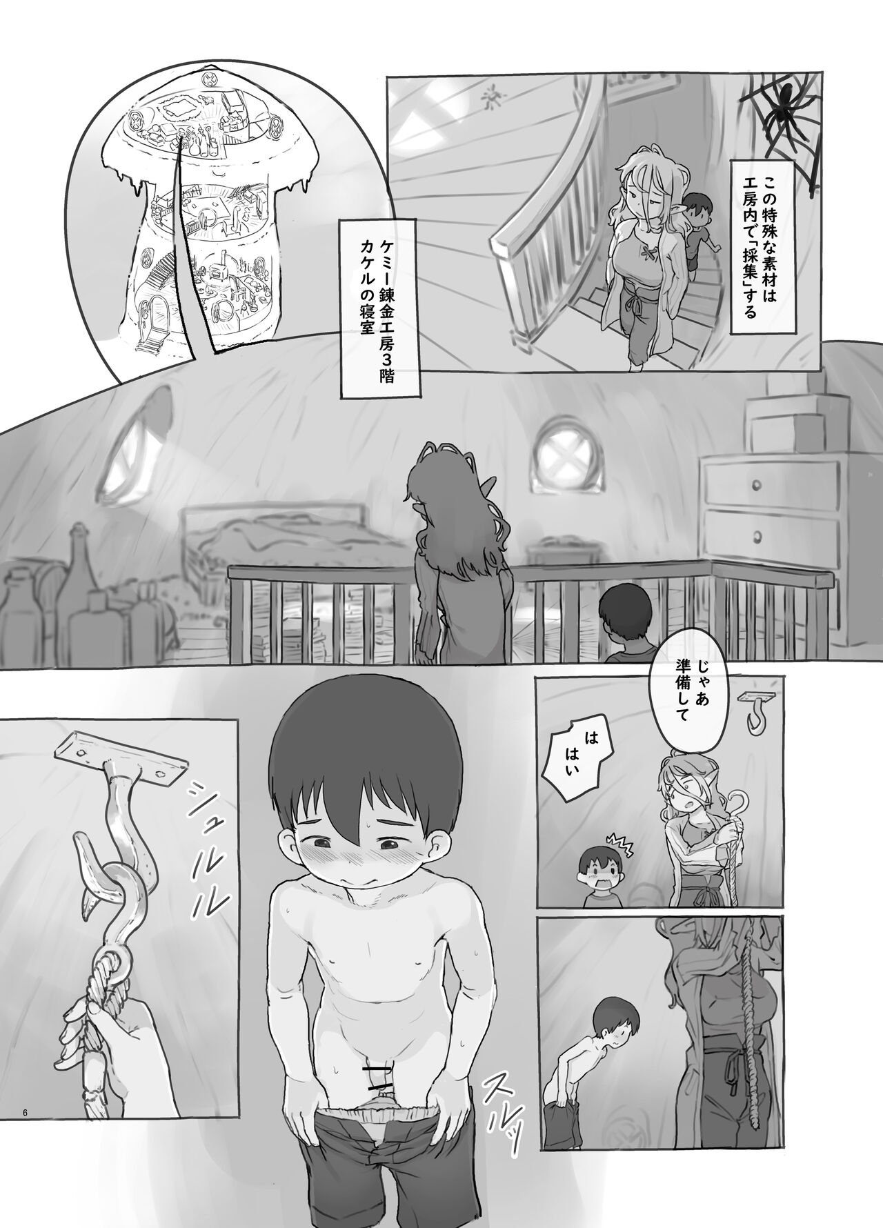 - 素材採集 page 6 full