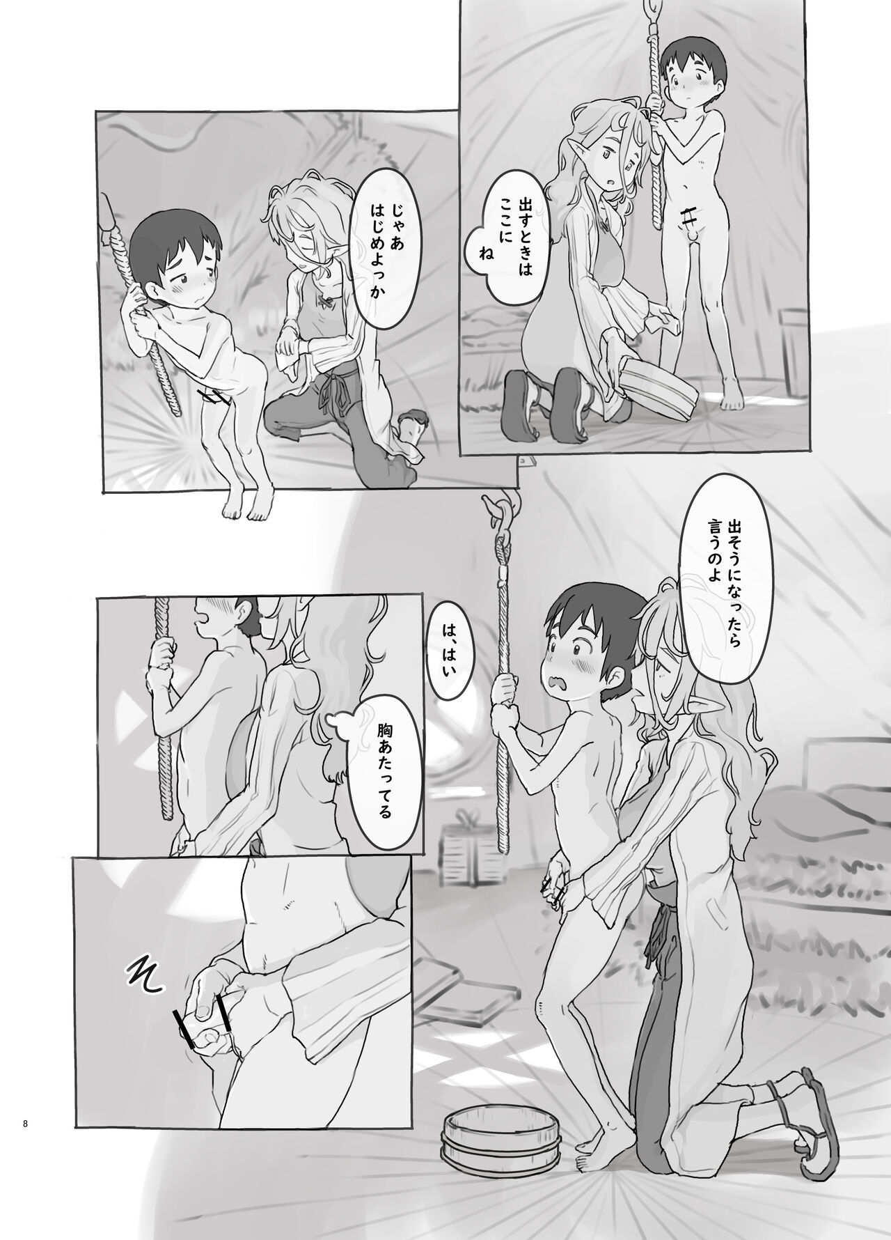 - 素材採集 page 8 full