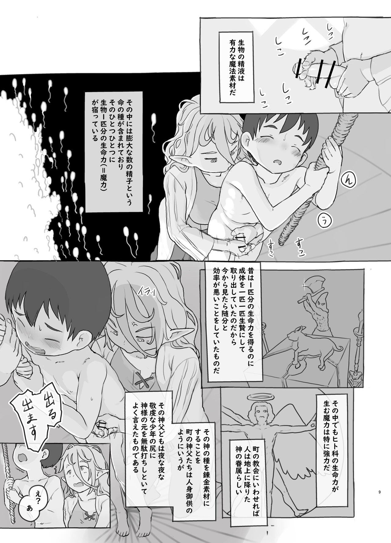 - 素材採集 page 9 full