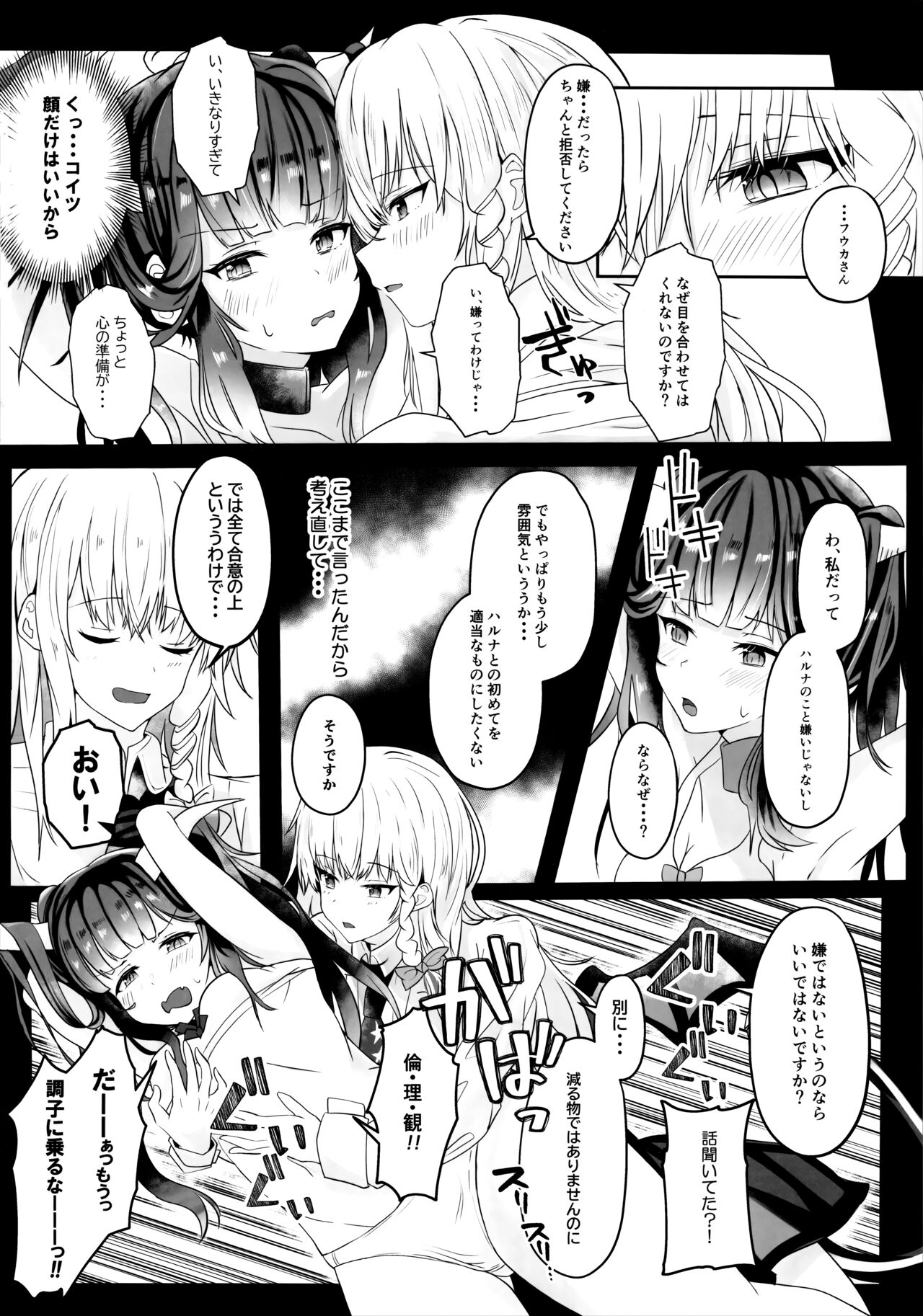 "...Fuuka-san" "Hitokuchi Itadaite mo?" - I love you so much I want to eat you!! page 7 full