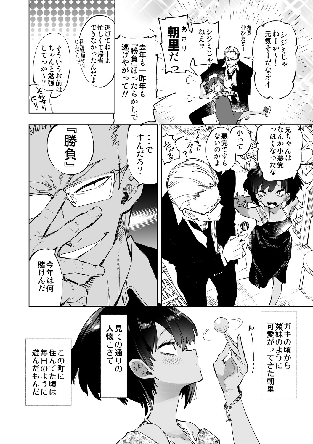 Seifuku Friend Koiasobi page 10 full