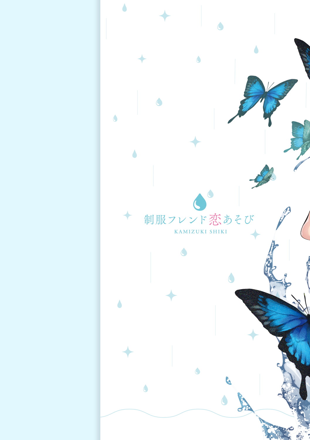 Seifuku Friend Koiasobi page 2 full