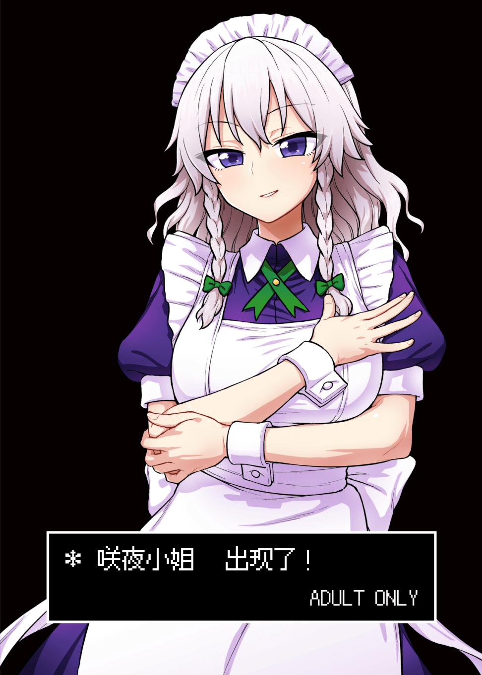 Sakuya-san ga Arawareta! | 咲夜小姐出现了! page 1 full