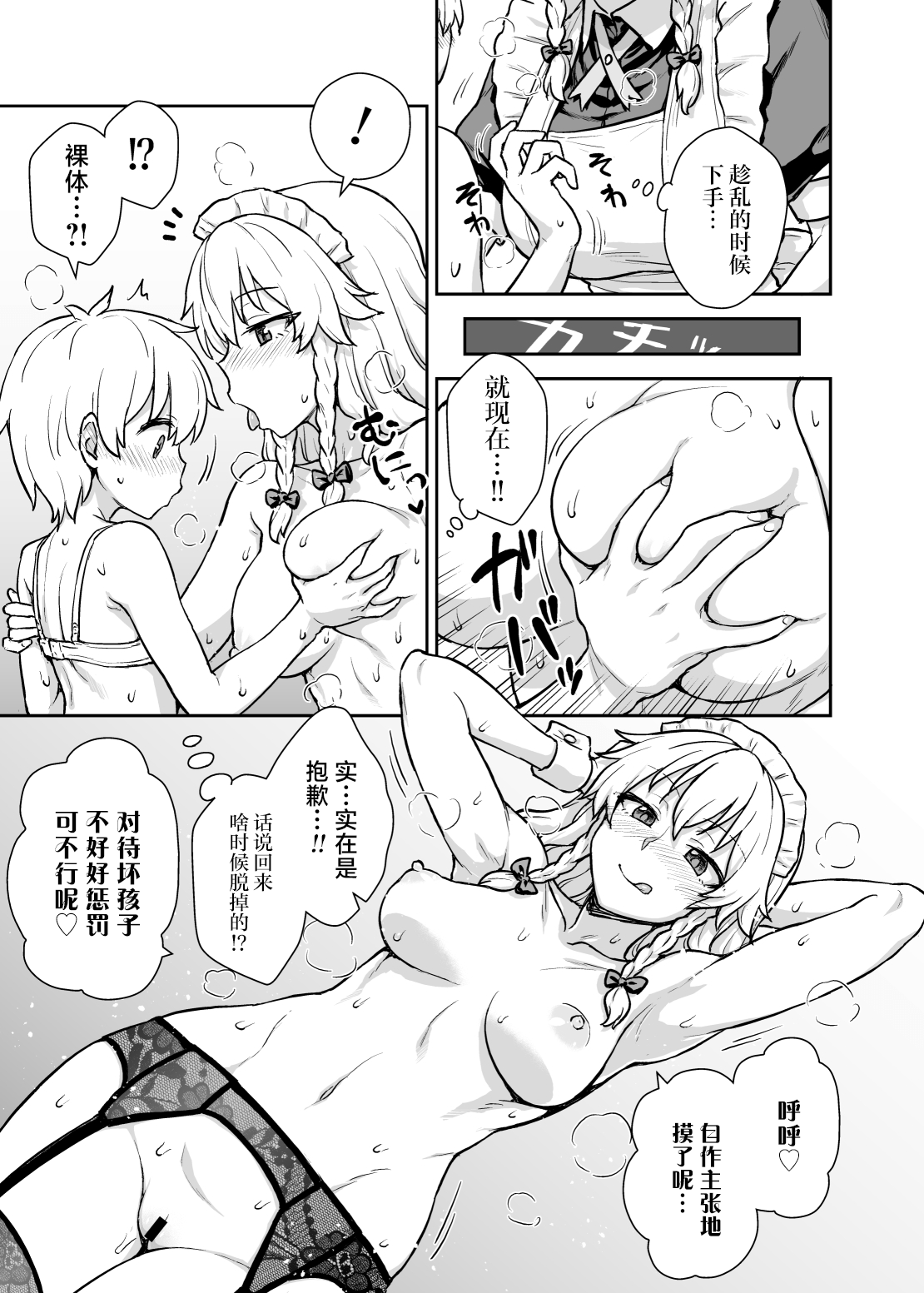 Sakuya-san ga Arawareta! | 咲夜小姐出现了! page 10 full