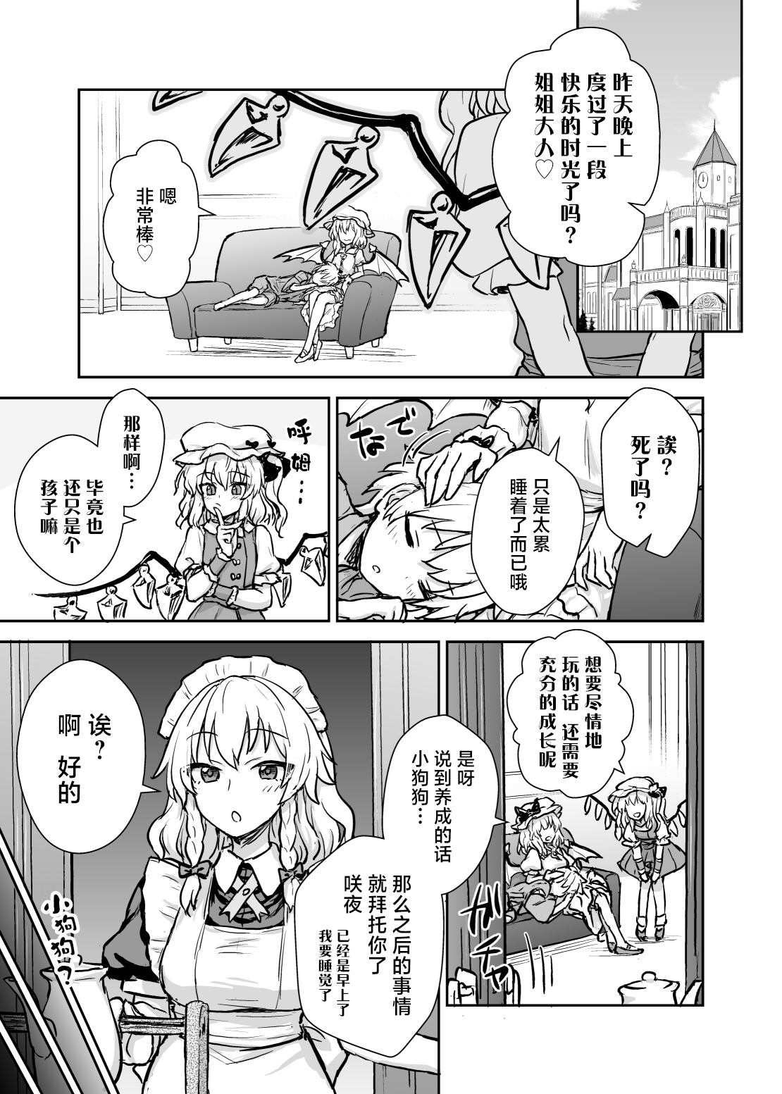 Sakuya-san ga Arawareta! | 咲夜小姐出现了! page 2 full