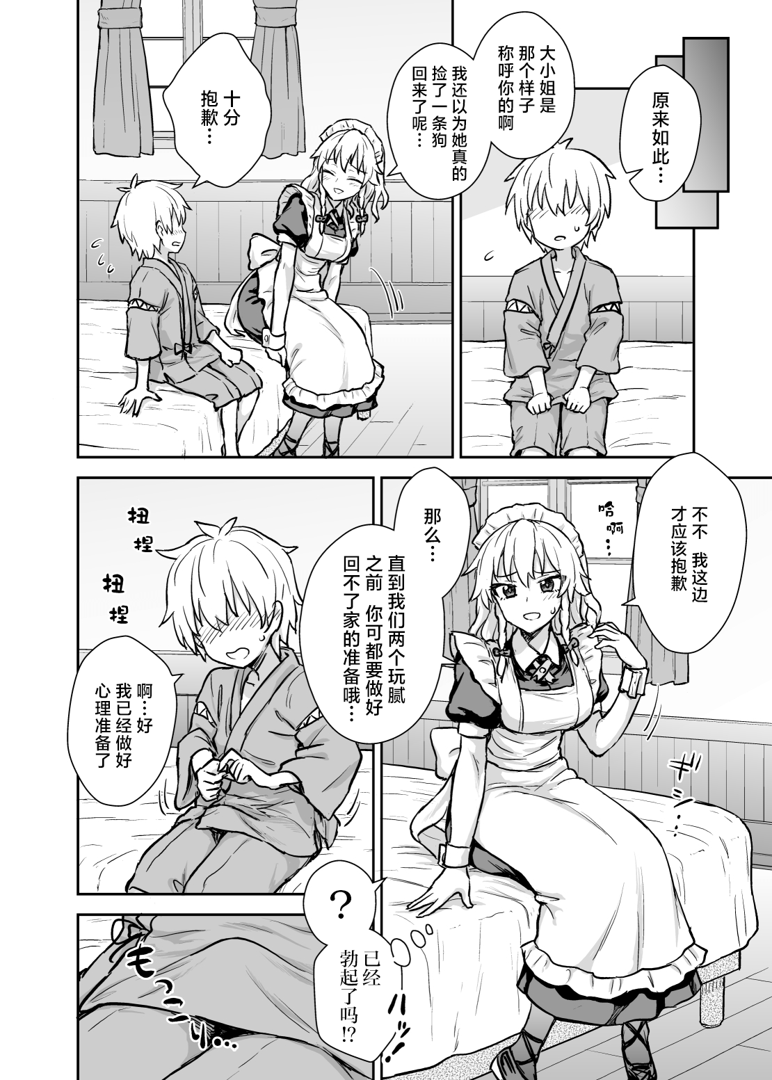 Sakuya-san ga Arawareta! | 咲夜小姐出现了! page 3 full
