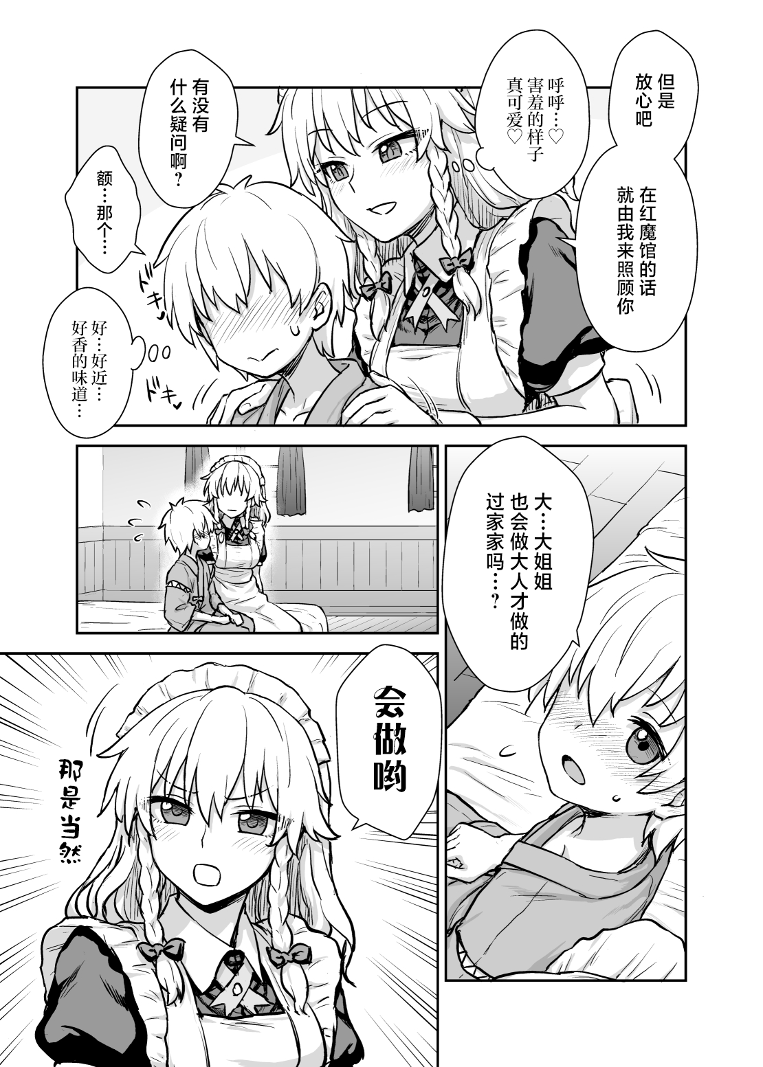 Sakuya-san ga Arawareta! | 咲夜小姐出现了! page 4 full