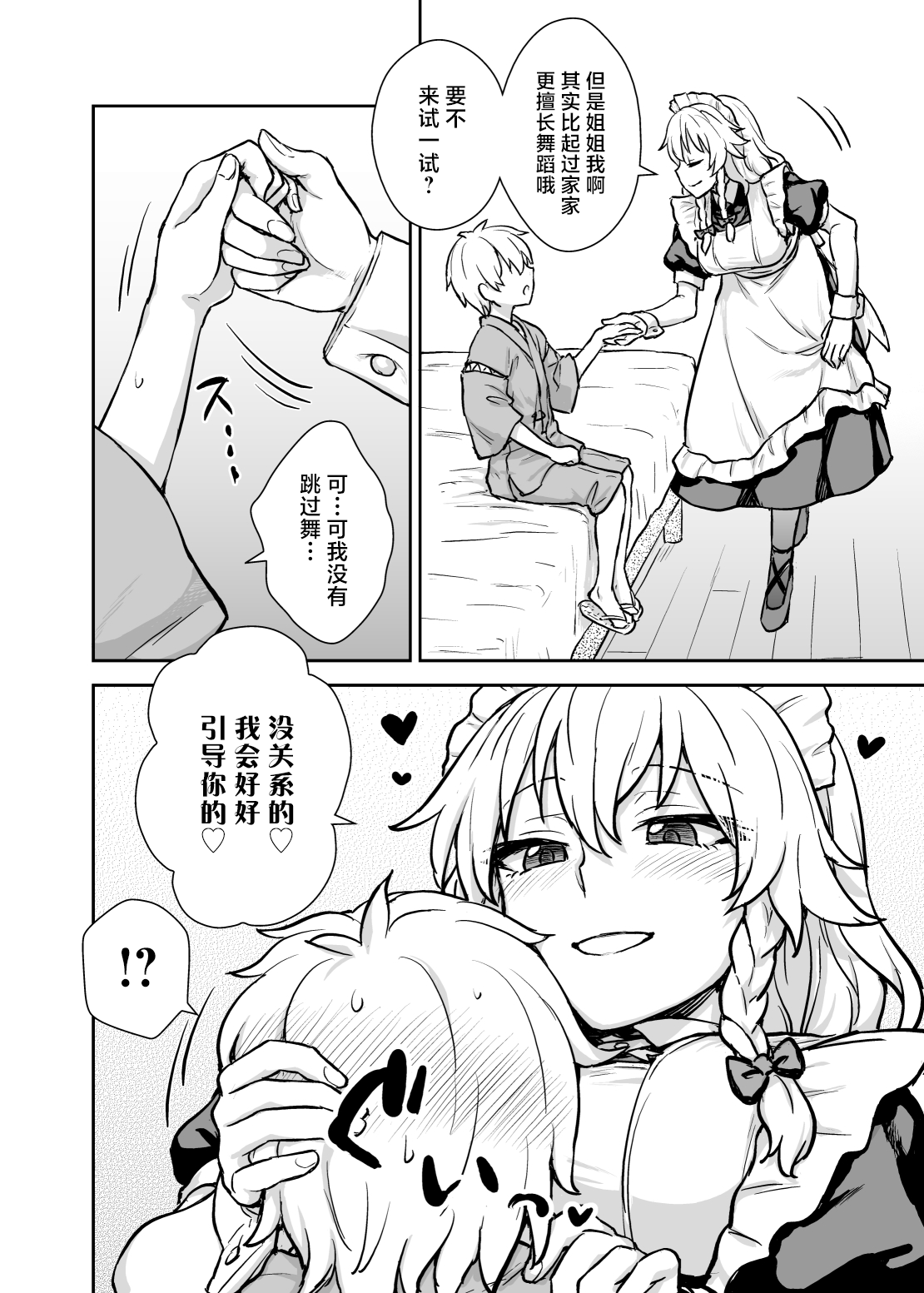 Sakuya-san ga Arawareta! | 咲夜小姐出现了! page 5 full