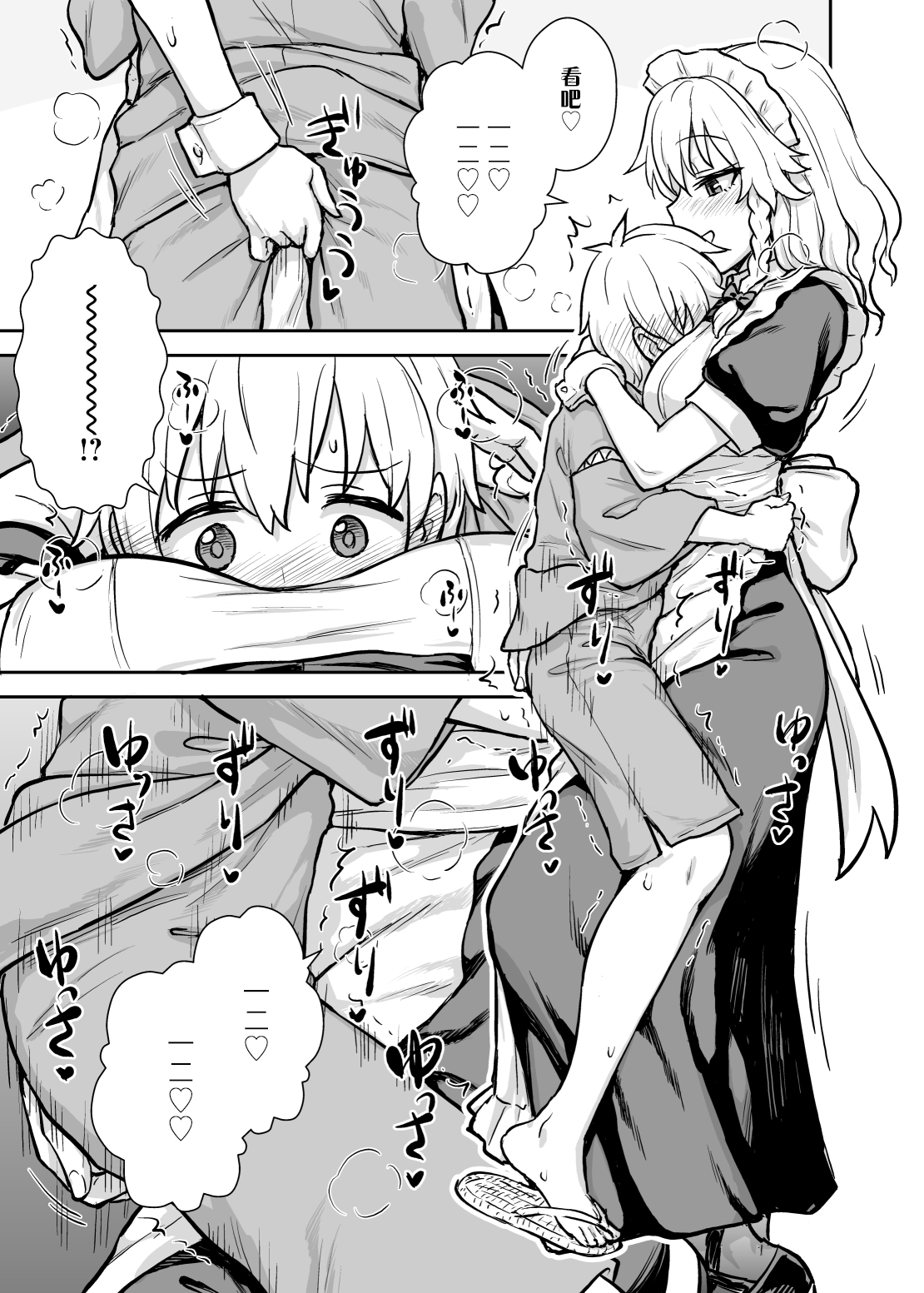 Sakuya-san ga Arawareta! | 咲夜小姐出现了! page 6 full