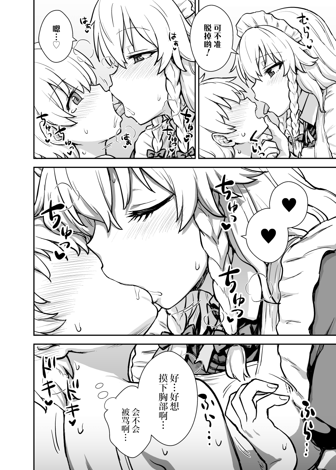 Sakuya-san ga Arawareta! | 咲夜小姐出现了! page 9 full