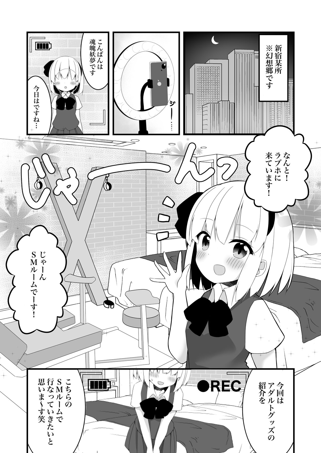 妖夢ちゃんがアダルトグッズのレビューをする話〈拘束編〉 - Page 4 » nhentai