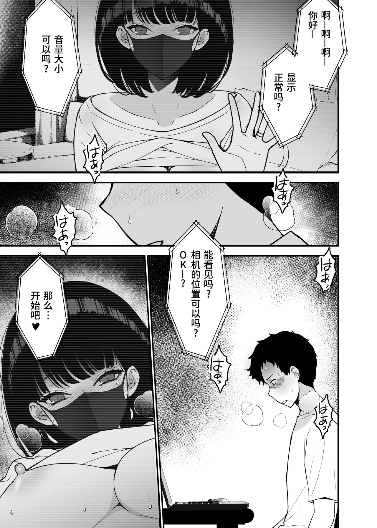 Aisai, Ochiru 3 ~ Uwaki Sex de Oho-goe Zetchou Akume suru Kyonyuu Tsuma no Netorare o Oredake ga Shiranai ~ page 9 full