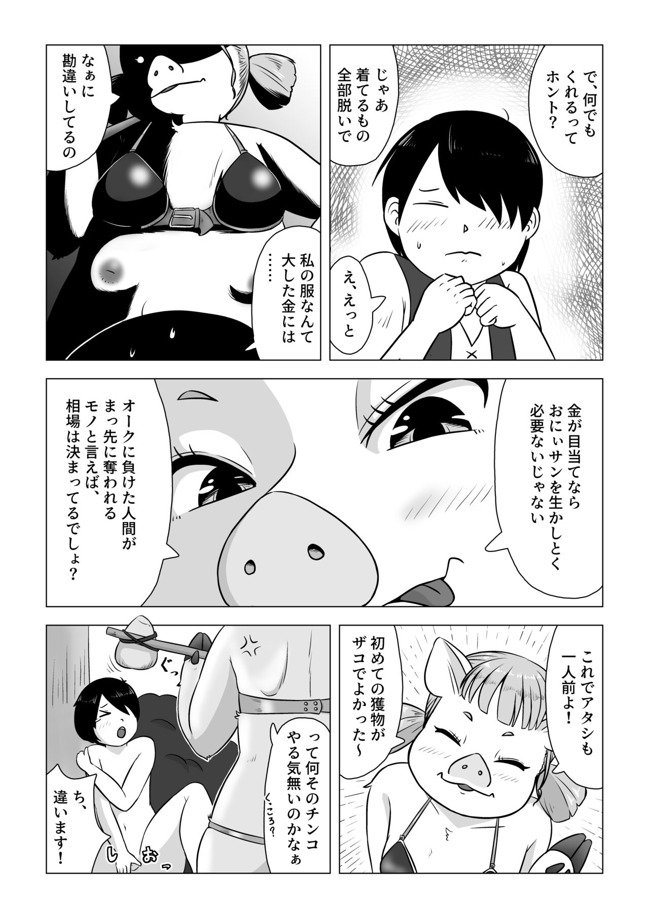 ひよっこオークの初戦果 page 3 full