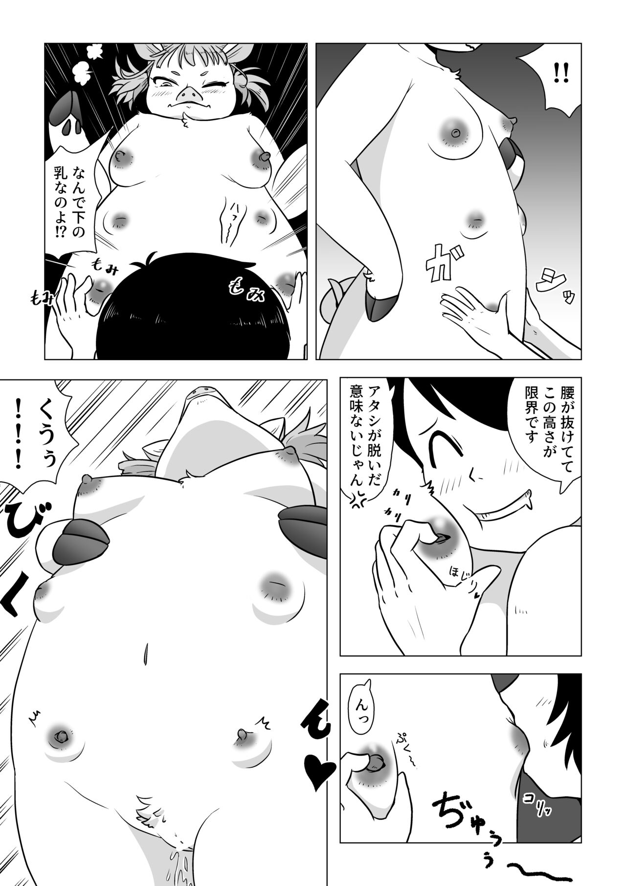 ひよっこオークの初戦果 page 5 full