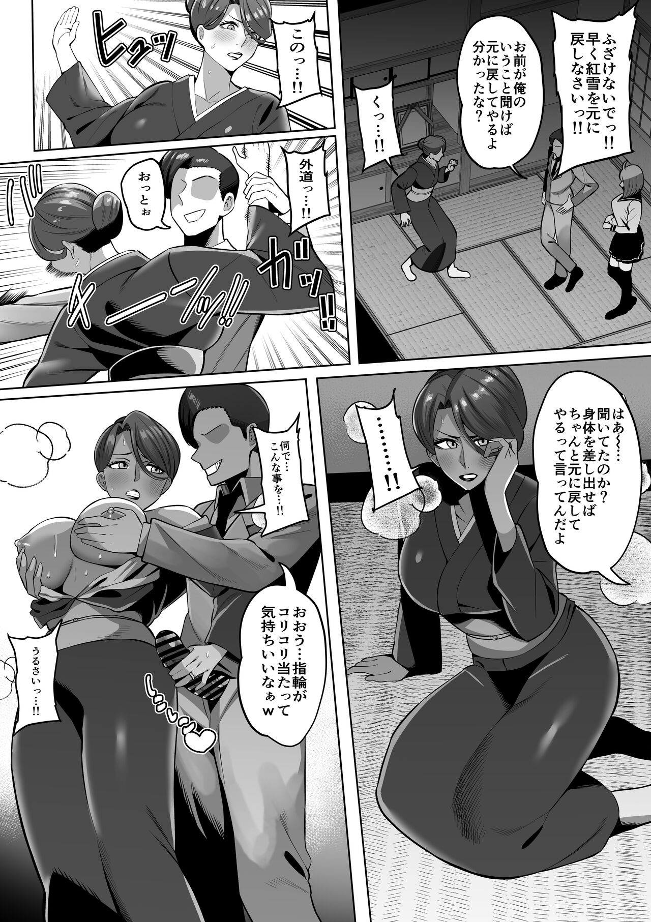 櫻羽弓香 page 1 full