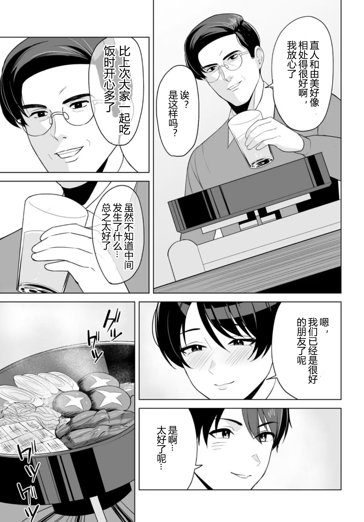 Gibo-san wa Boku no Mono 7 page 6 full
