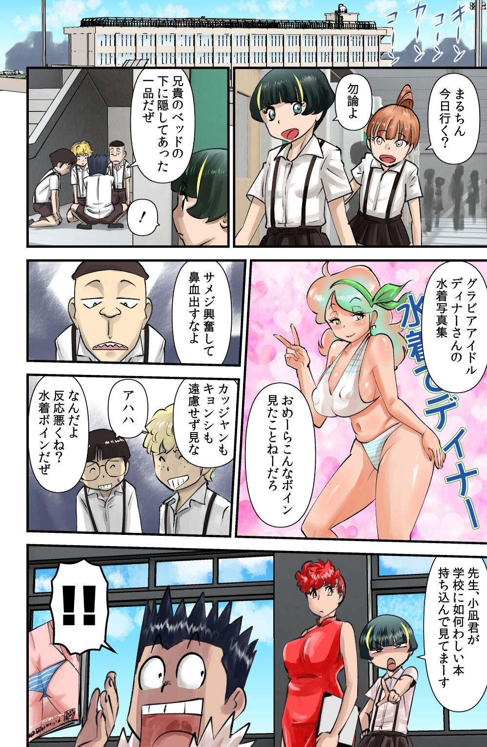 Arata no Shiranakatta Sekai page 4 full