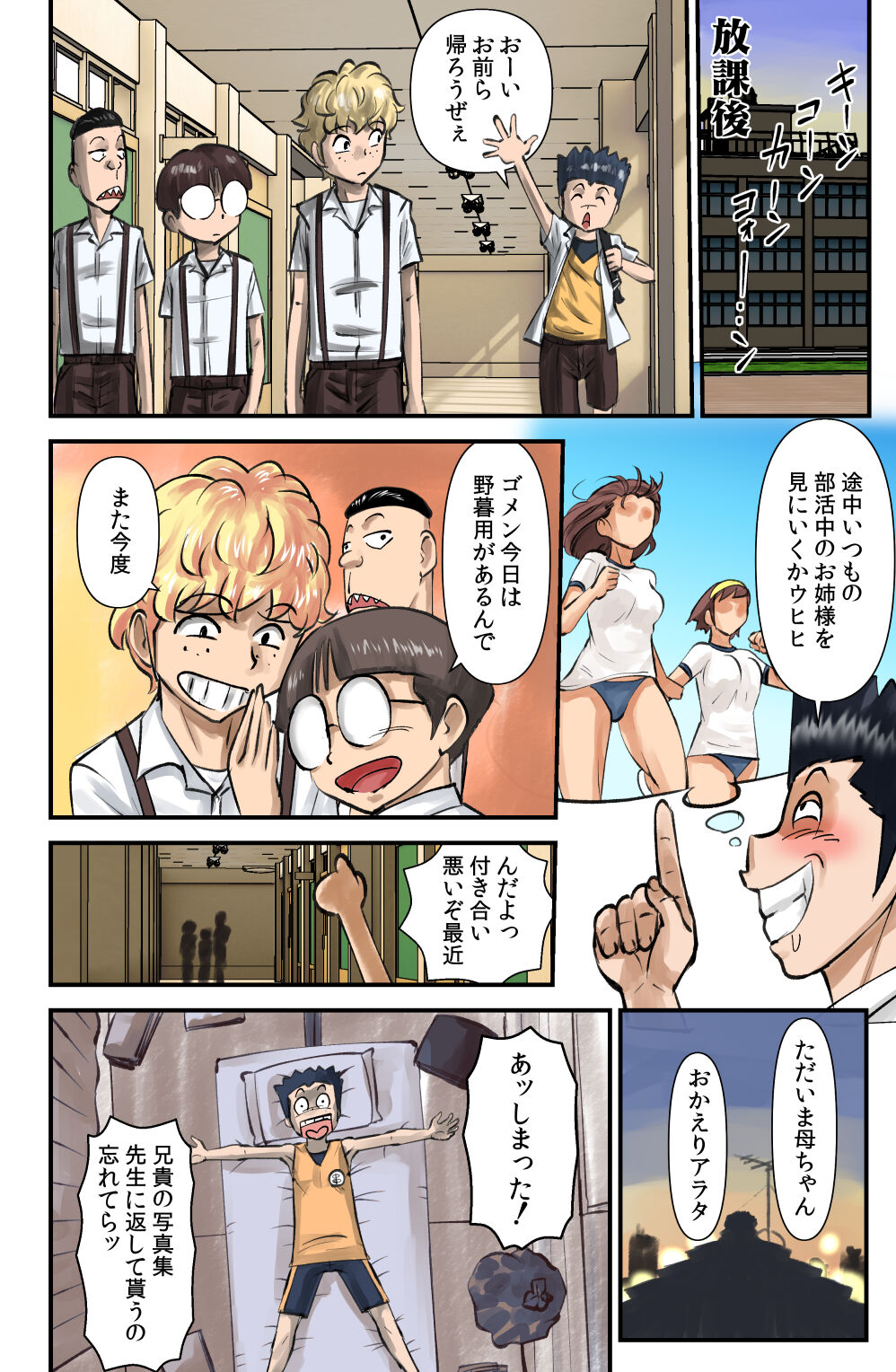 Arata no Shiranakatta Sekai page 6 full