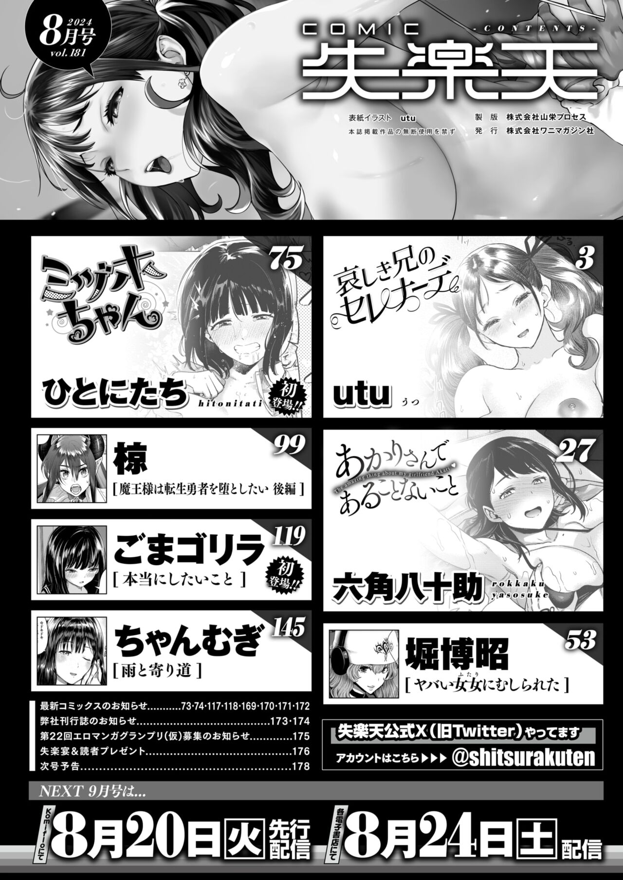 COMIC Shitsurakuten 2024-08 page 2 full