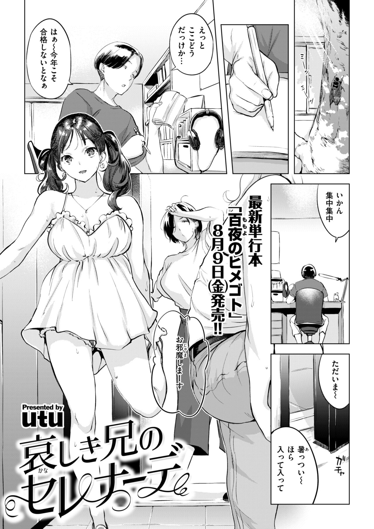 COMIC Shitsurakuten 2024-08 page 3 full
