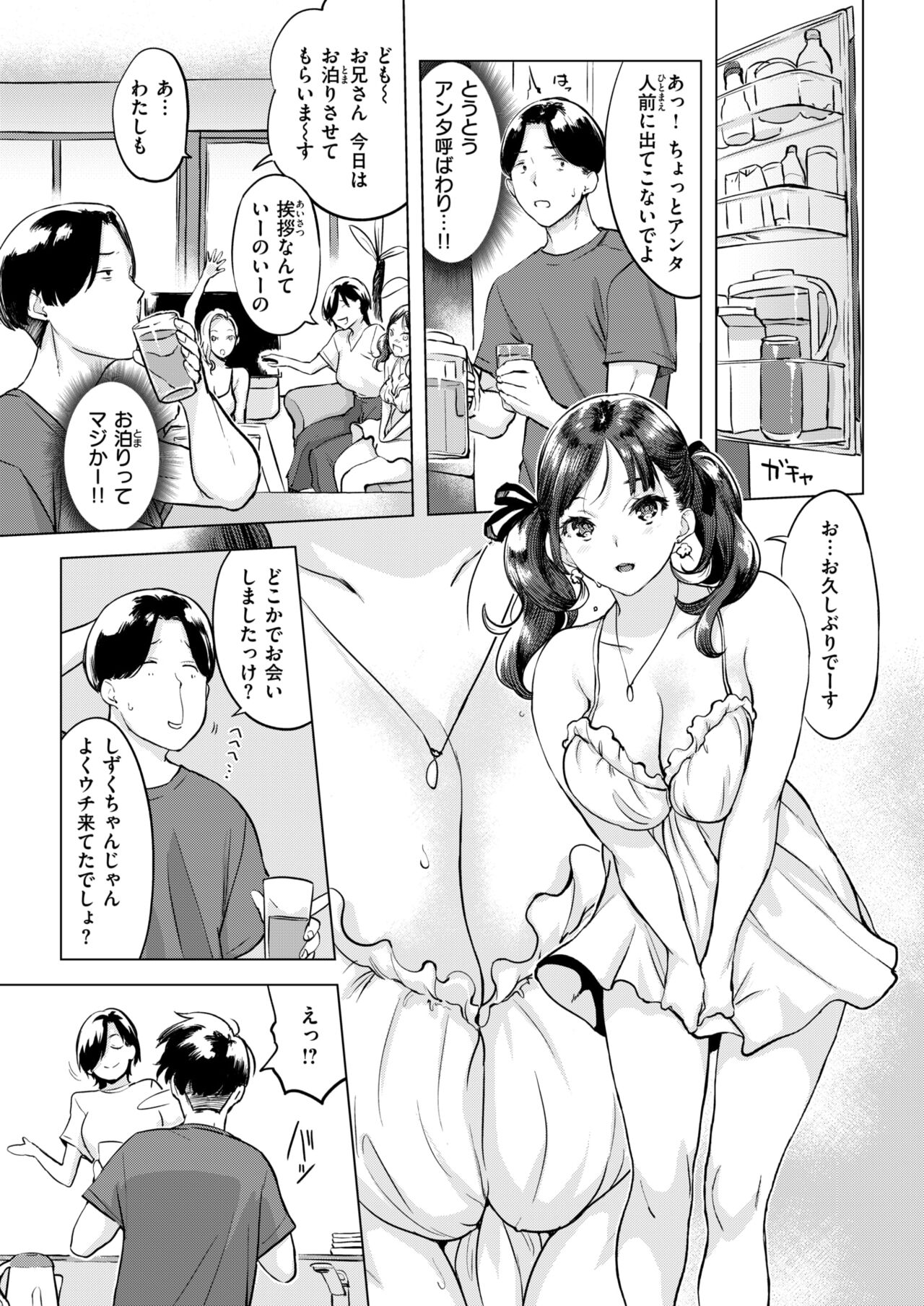COMIC Shitsurakuten 2024-08 page 5 full