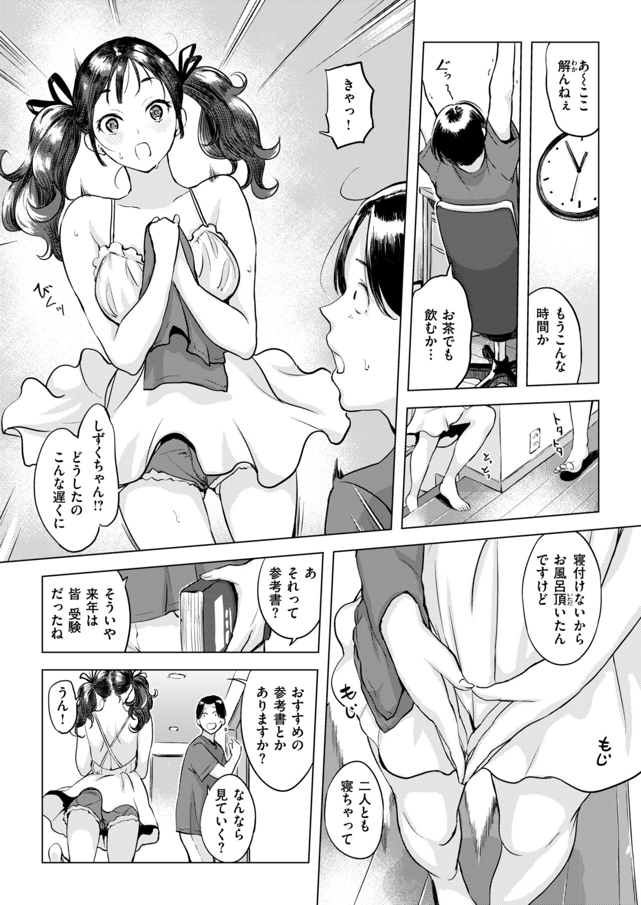 COMIC Shitsurakuten 2024-08 page 7 full