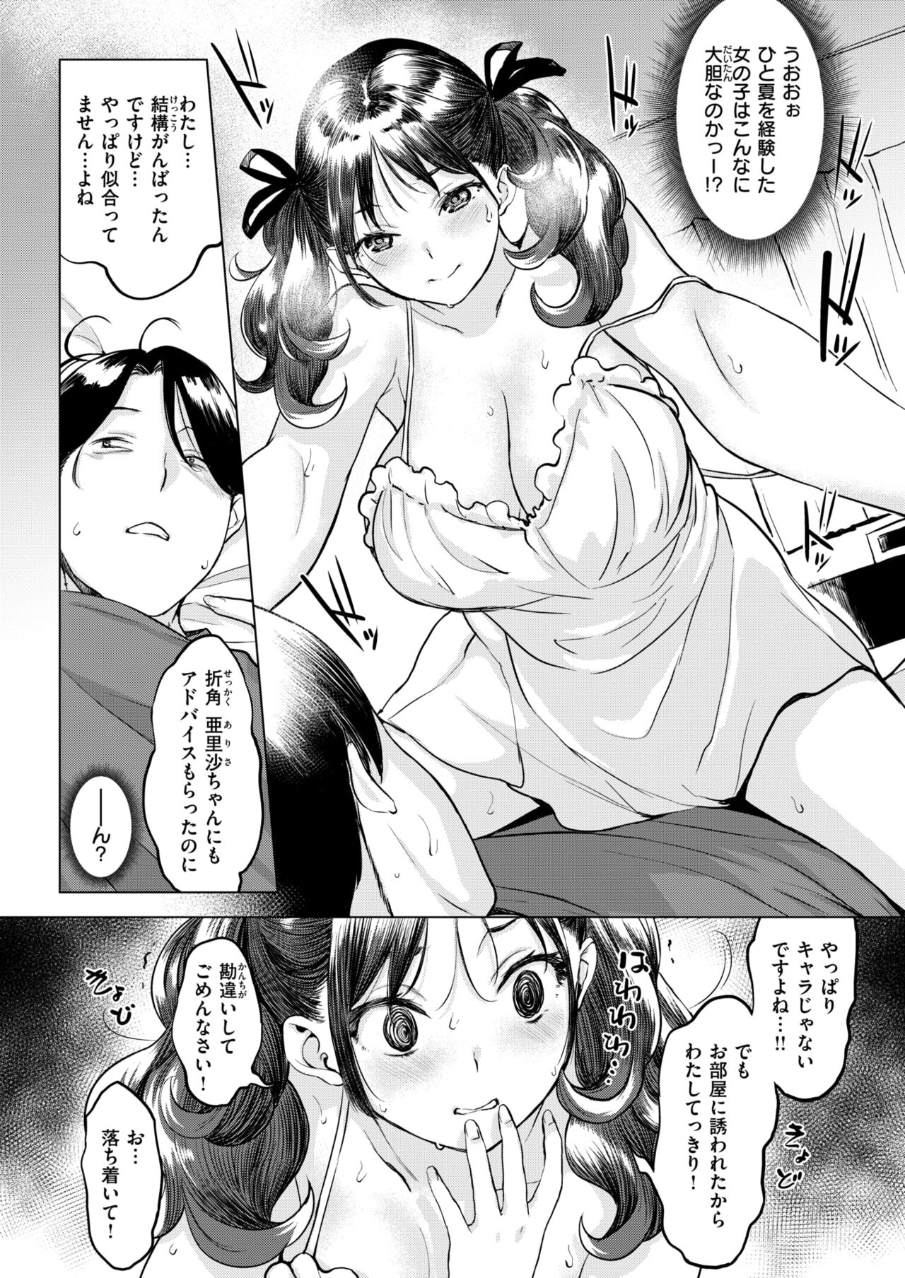 COMIC Shitsurakuten 2024-08 page 9 full