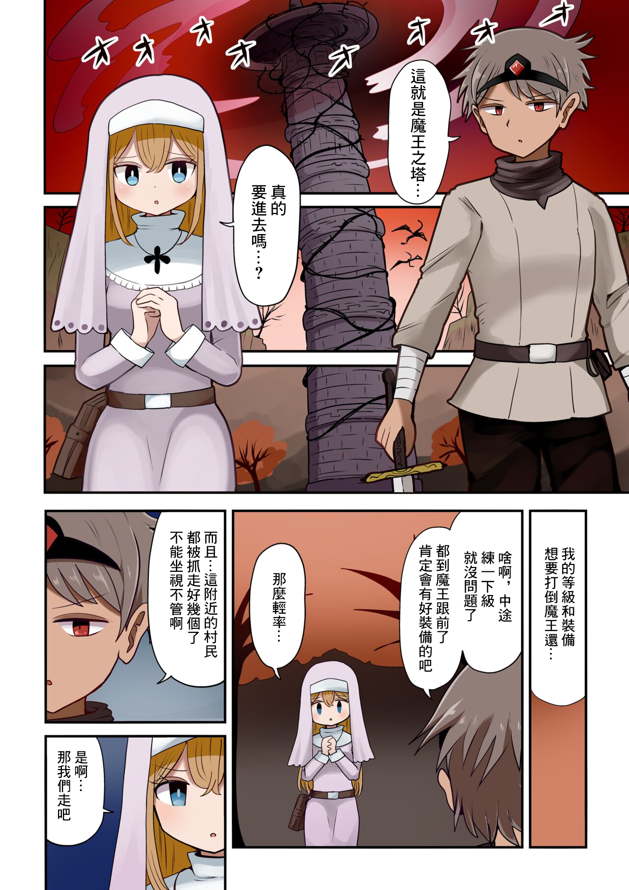 勇者と聖女トラップダンジョン♀淫魔化 page 1 full