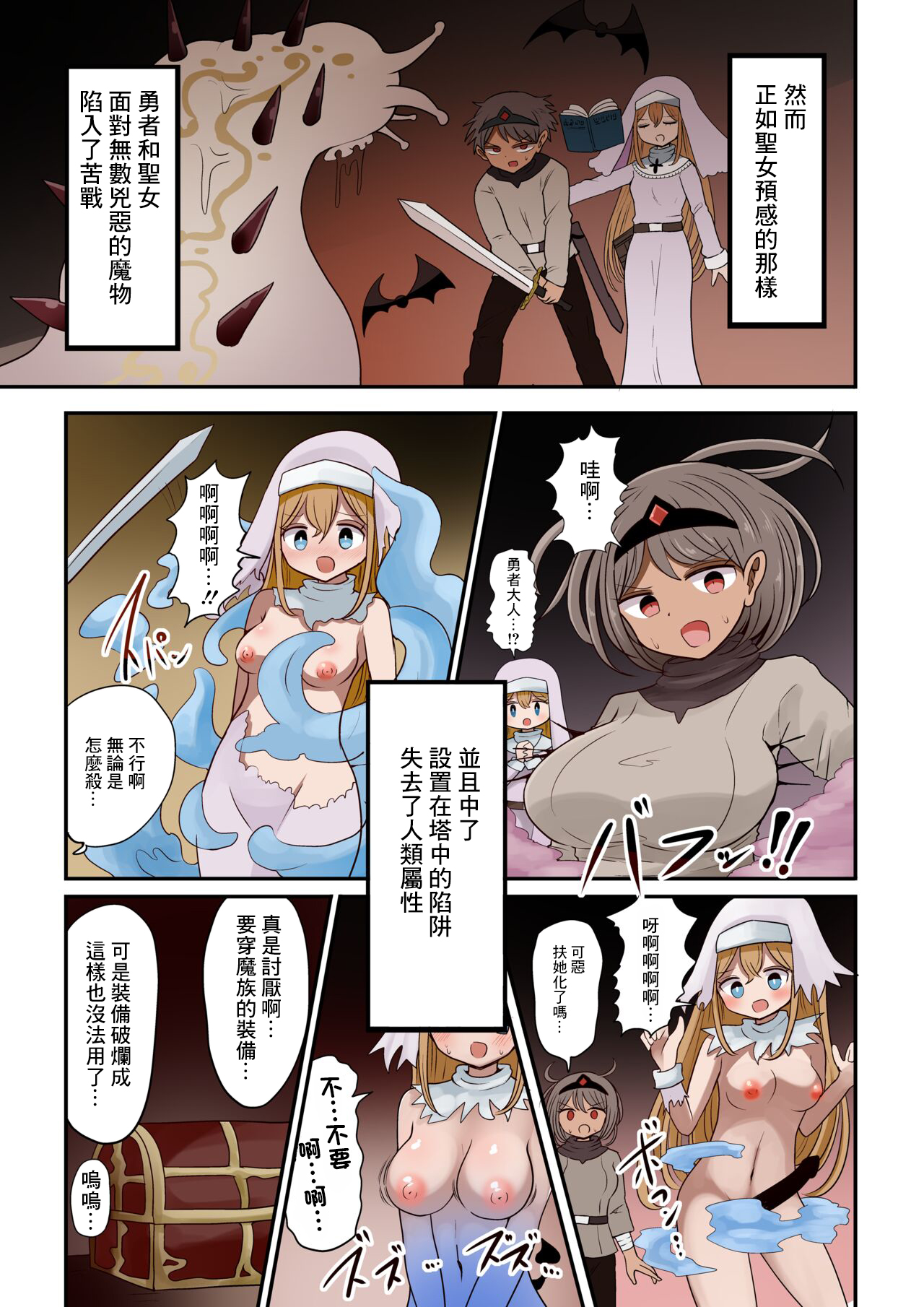 勇者と聖女トラップダンジョン♀淫魔化 page 2 full