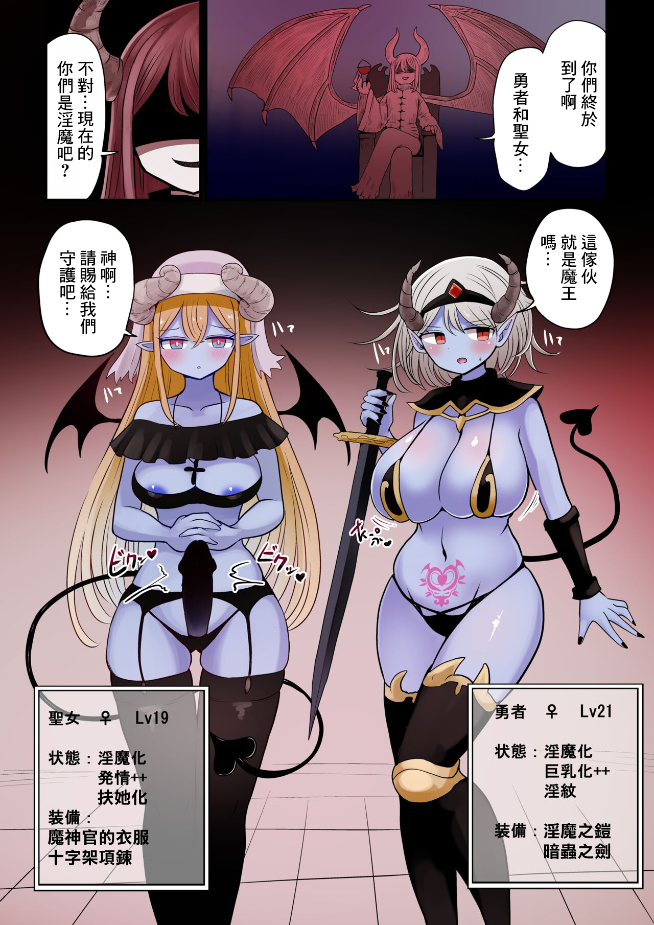 勇者と聖女トラップダンジョン♀淫魔化 page 3 full