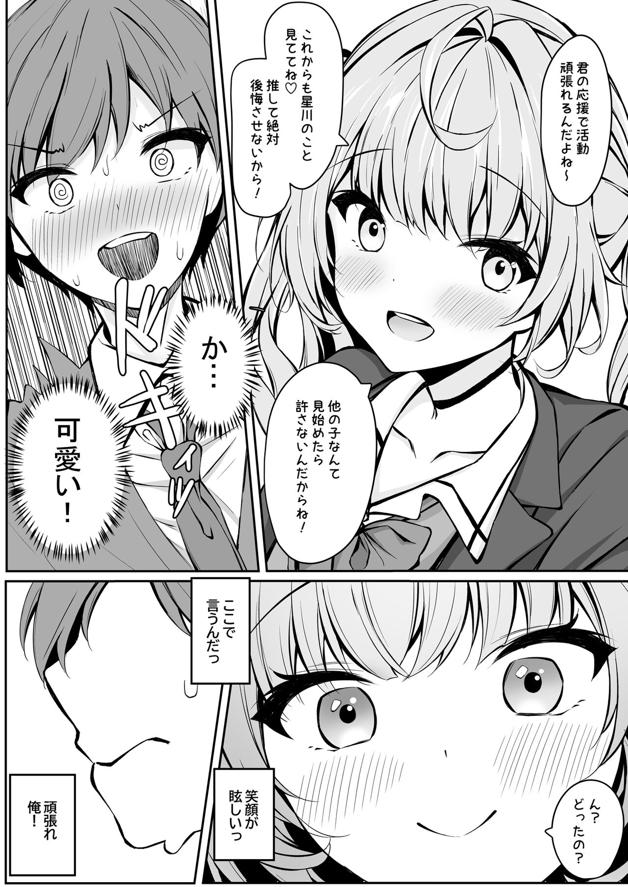 Boku no Hoshikawa-san ga Sunao ni Naru made page 6 full