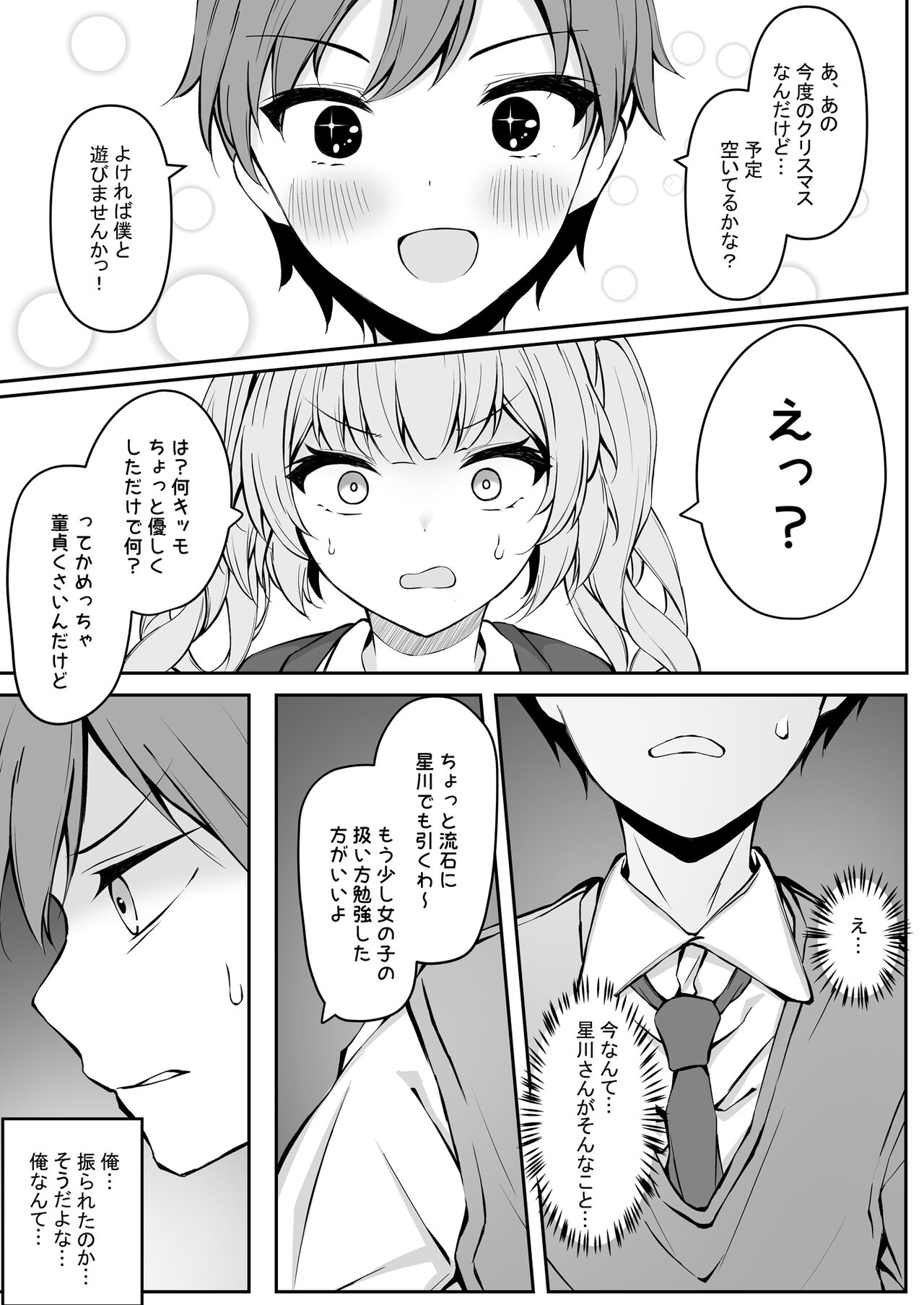 Boku no Hoshikawa-san ga Sunao ni Naru made page 7 full