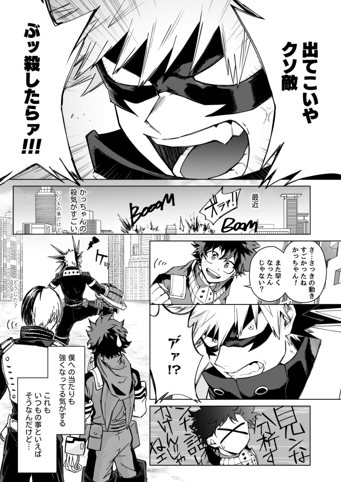 むっつりボ～イズ page 3 full