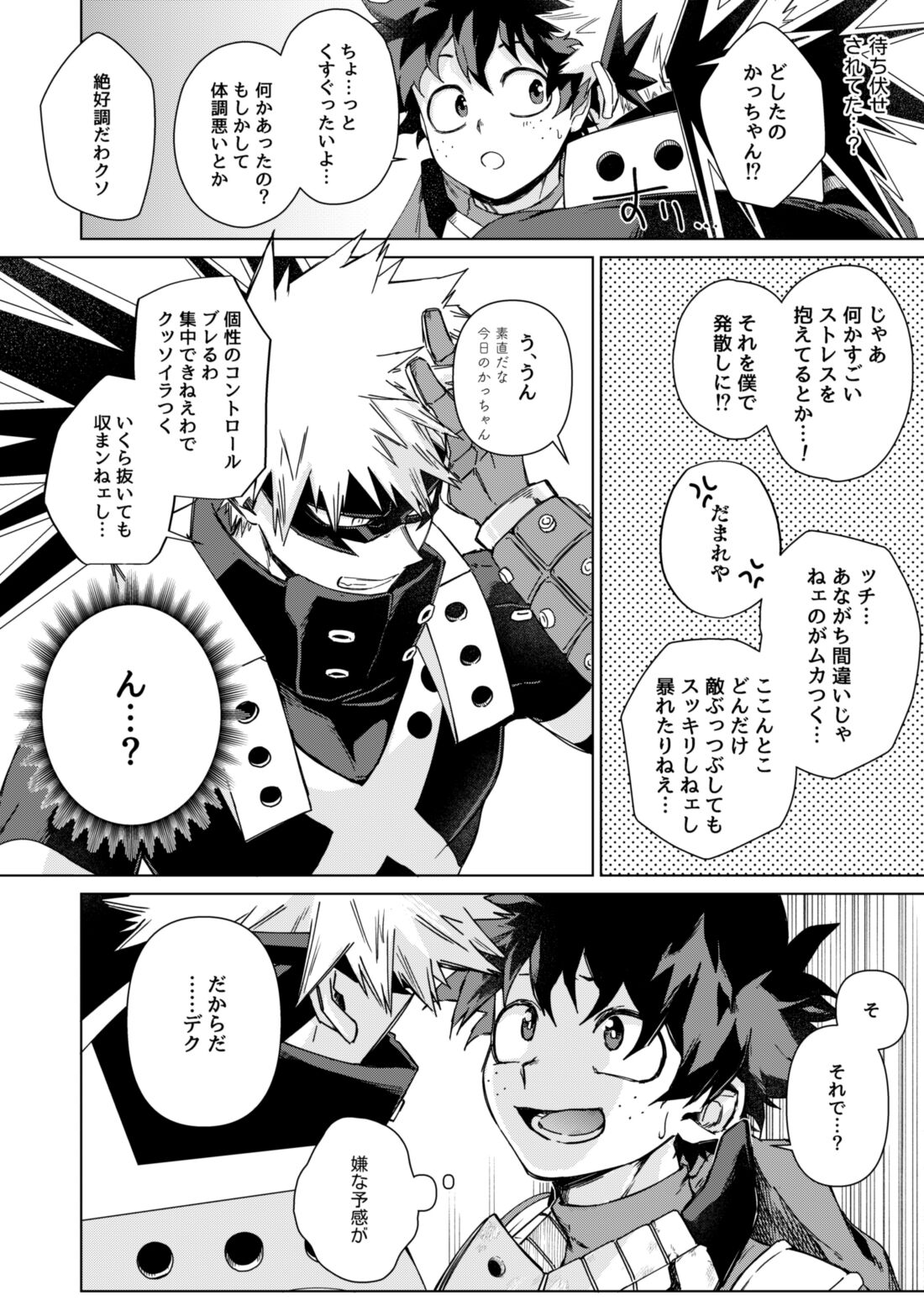 むっつりボ～イズ page 6 full