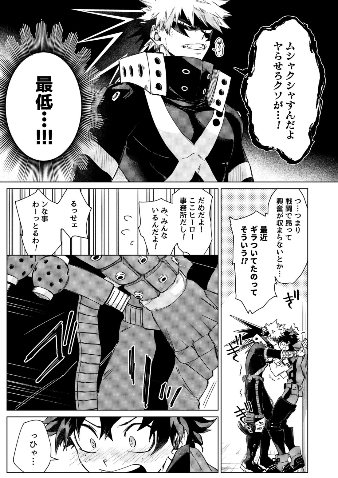 むっつりボ～イズ page 7 full