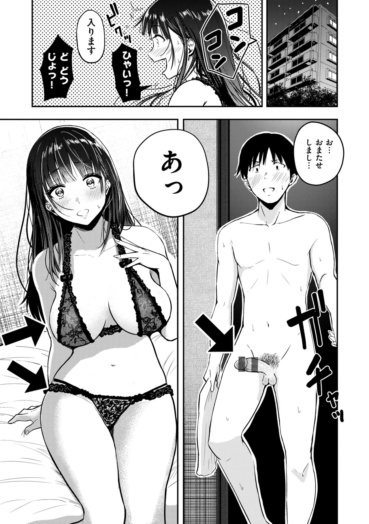 おっぱい page 7 full