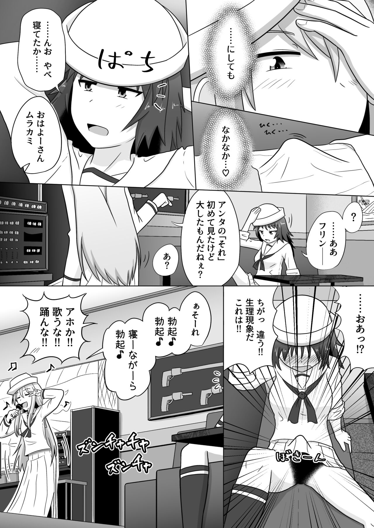 ムラフリふたなり百合えっち（逆レ編） page 2 full