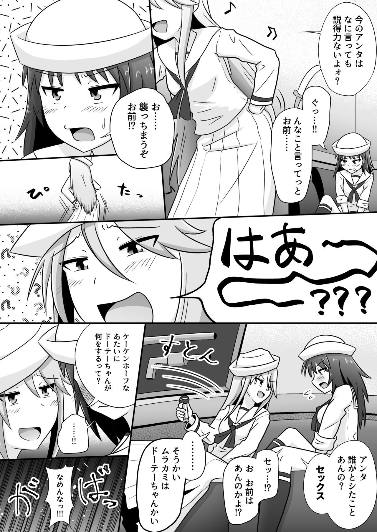 ムラフリふたなり百合えっち（逆レ編） page 3 full