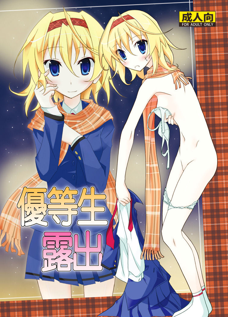 Yuutousei Roshutsu | Honor Student's Exhibitionism page 1 full