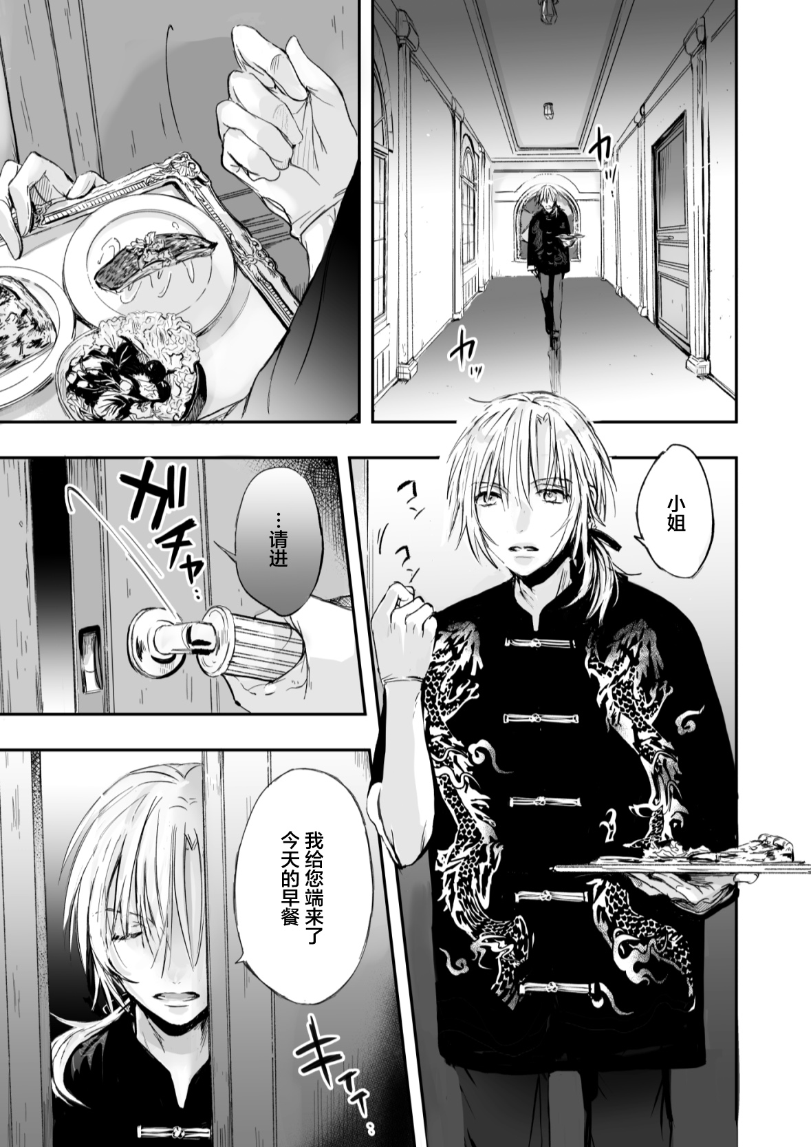 meshitukai ha ojousama no seiyoku shorigu | 男仆是大小姐的性欲处理器 page 2 full